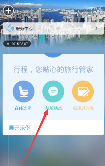 在阿里旅行里查看航班动态的操作流程截图