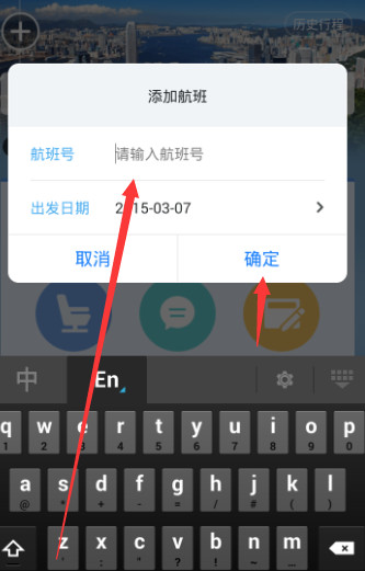 在阿里旅行里查看航班动态的操作流程截图