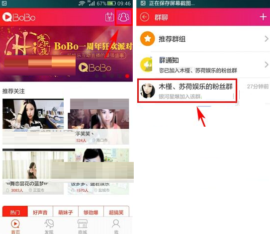 在网易BoBo群聊里发红包的图文操作截图