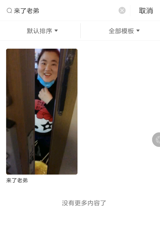 抖音APP拍出老弟视频的基础操作截图