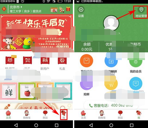 许鲜APP添加收货地址的操作流程截图