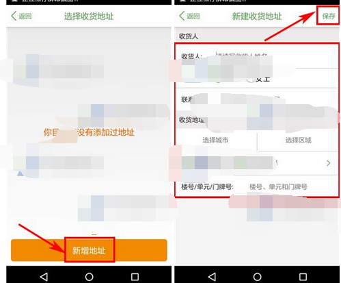 许鲜APP添加收货地址的操作流程截图