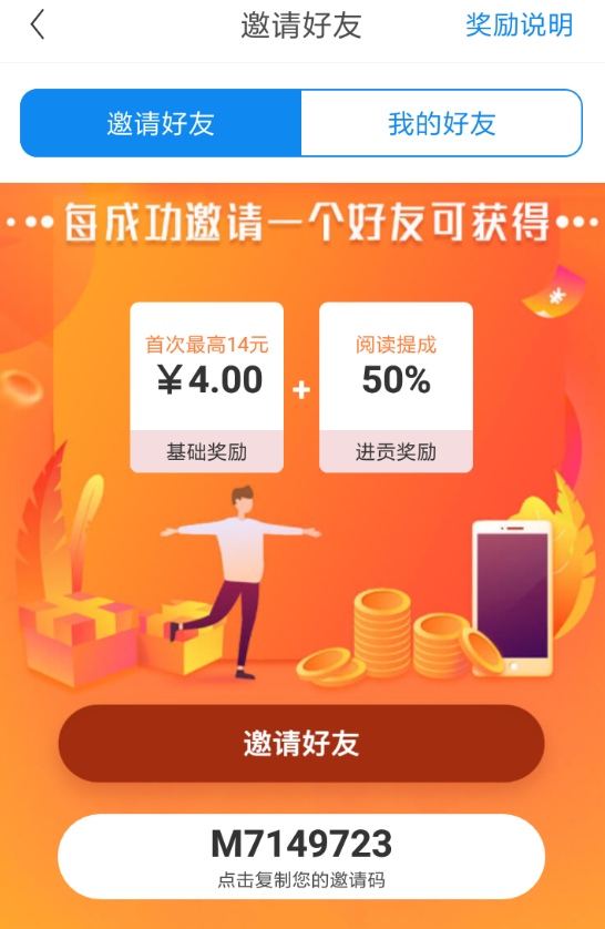淘最热点APP邀请好友的图文操作截图