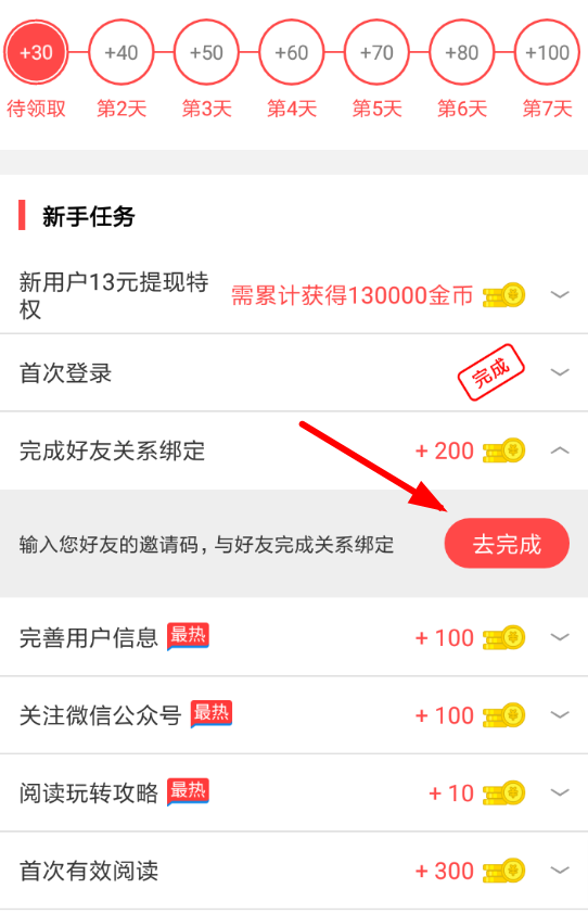 淘最热点APP邀请好友的图文操作截图
