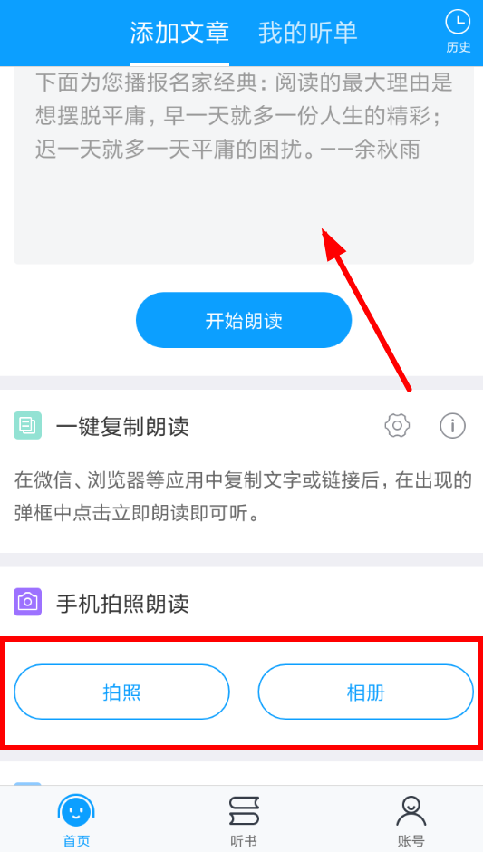 讯飞朗读助手的具体使用过程讲解截图