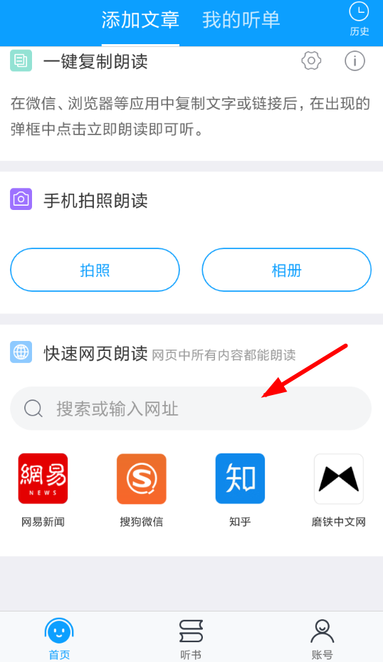 讯飞朗读助手的具体使用过程讲解截图