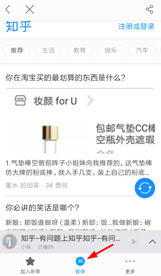 讯飞朗读助手的具体使用过程讲解截图