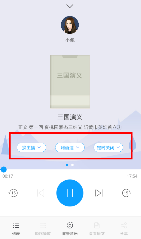 讯飞朗读助手的具体使用过程讲解截图