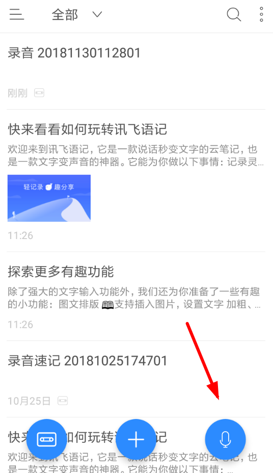 讯飞语记设置粤语的简单操作截图