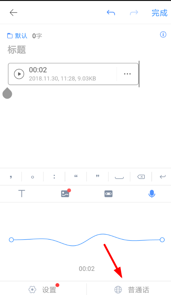 讯飞语记设置粤语的简单操作截图