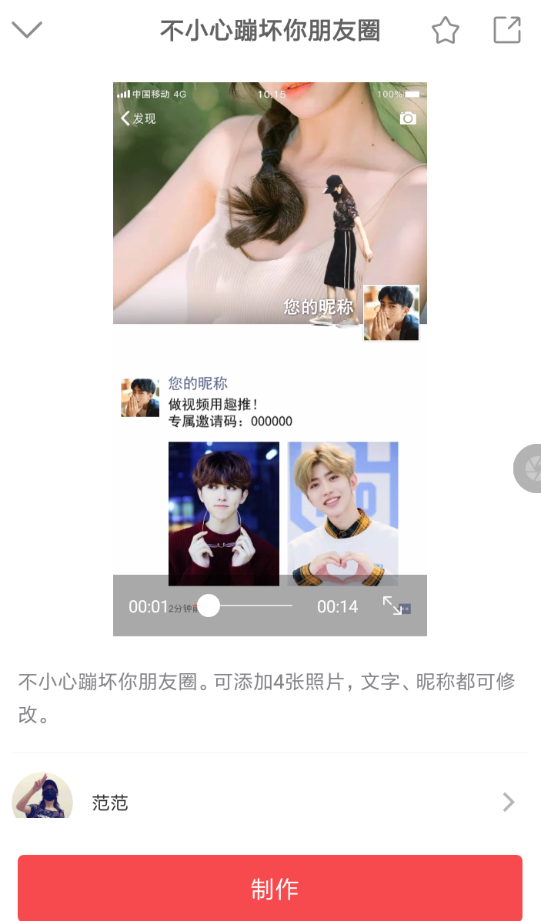 趣推APP去除水印的图文操作截图