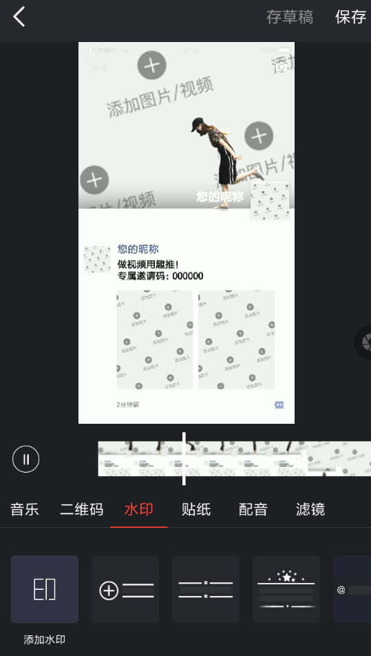 趣推APP去除水印的图文操作截图