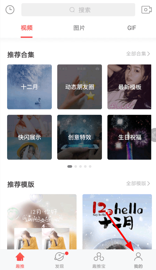 在趣推里开通店主的基础操作截图