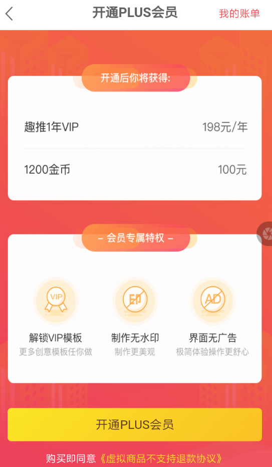 在趣推里开通店主的基础操作截图