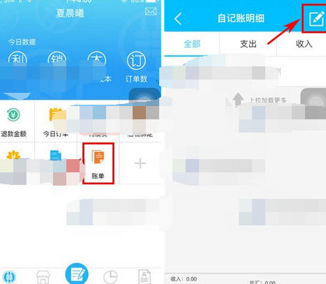 使用电商宝APP记账的简单操作过程截图