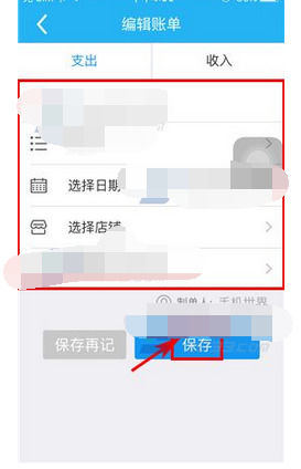 使用电商宝APP记账的简单操作过程截图