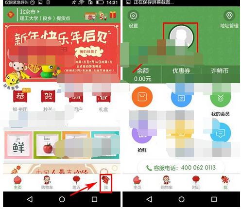 许鲜APP更改密码的详细操作过程截图