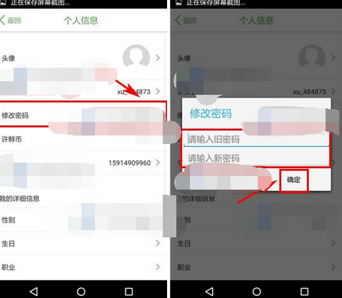 许鲜APP更改密码的详细操作过程截图