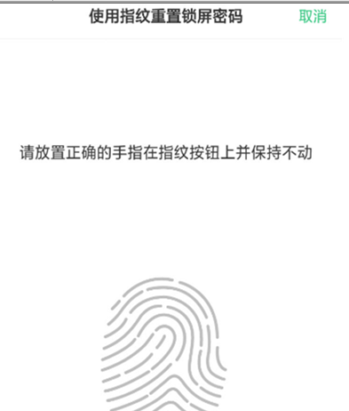 oppor15x解锁密码不记得了的处理操作讲解截图