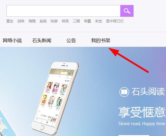 石头阅读APP上传书籍的操作流程截图