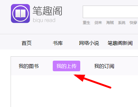 石头阅读APP上传书籍的操作流程截图