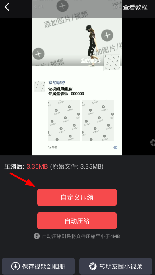 趣推APP压缩视频的图文操作截图