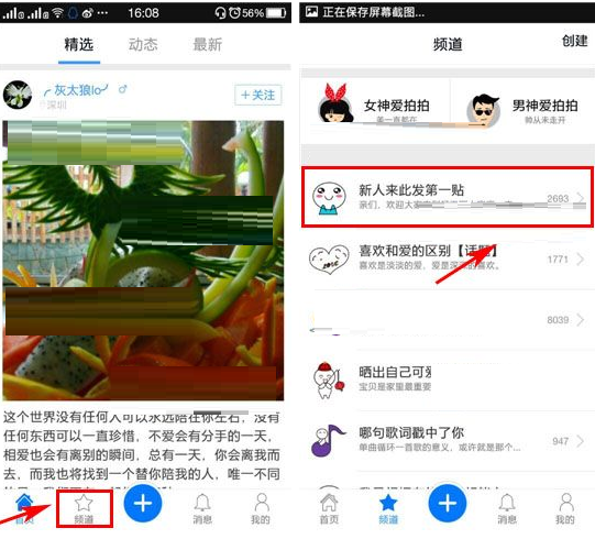 打工圈APP关注频道的操作流程截图