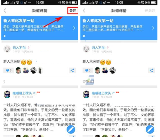 打工圈APP关注频道的操作流程截图