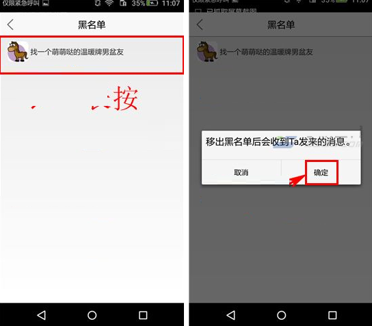 两面APP将黑名单移除的详细操作截图
