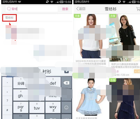 大码美衣APP搜索宝贝的操作过程截图