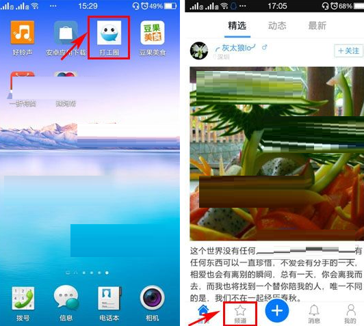 打工圈APP邀请好友进频道的基础操作截图