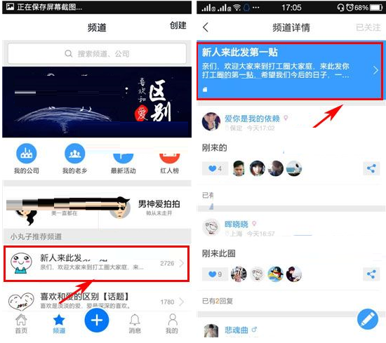打工圈APP邀请好友进频道的基础操作截图