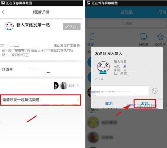 打工圈APP邀请好友进频道的基础操作截图