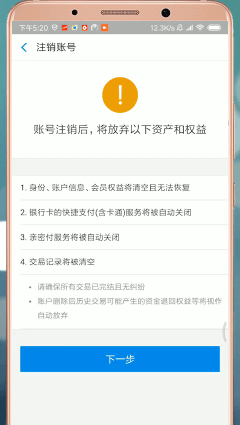 支付宝进行注销的操作流程截图