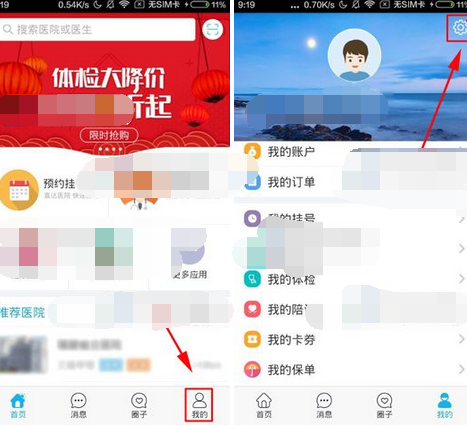 健康之路APP更改密码的操作流程截图
