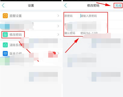 健康之路APP更改密码的操作流程截图