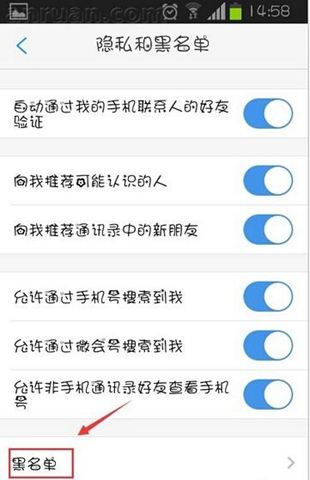 微会APP设置黑名单的操作流程截图