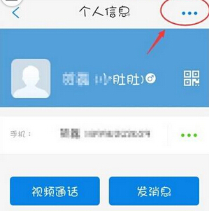 微会APP设置黑名单的操作流程截图