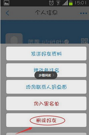 微会APP设置黑名单的操作流程截图