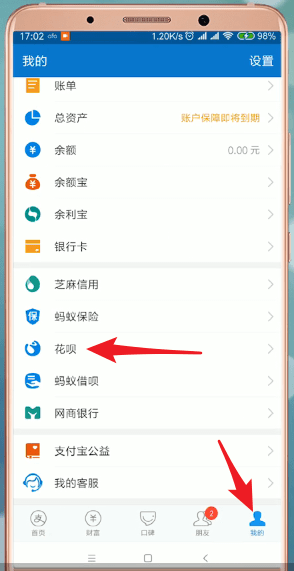 小编教你支付宝里花呗当面花使用讲解。