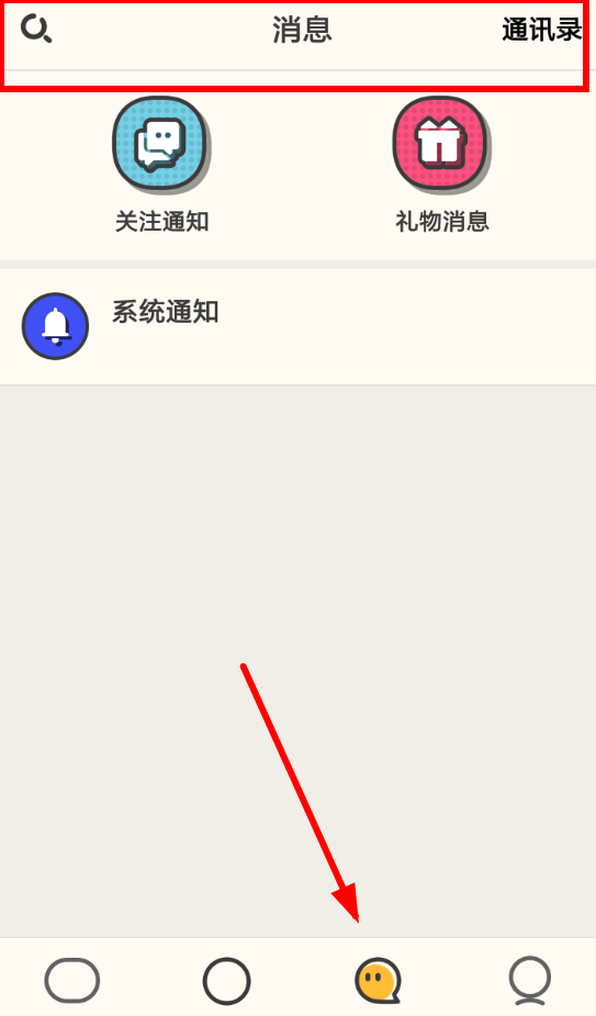 音遇APP邀请好友K歌的图文操作截图