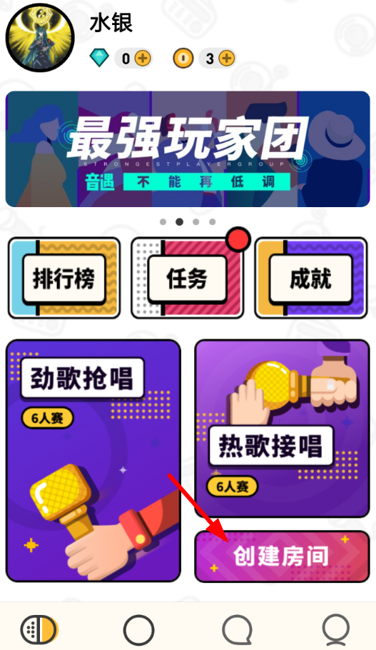 音遇APP邀请好友K歌的图文操作截图