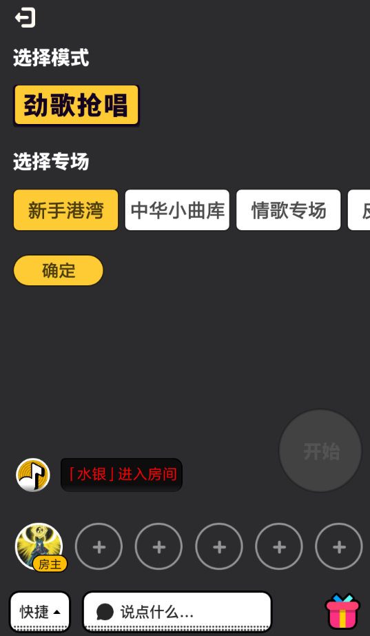 音遇APP邀请好友K歌的图文操作截图