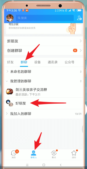 qq设置进场style的操作流程截图