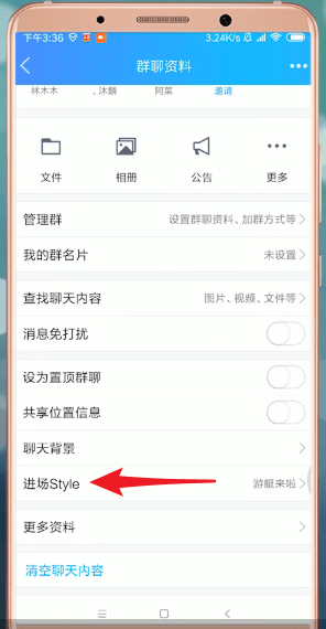 qq设置进场style的操作流程截图