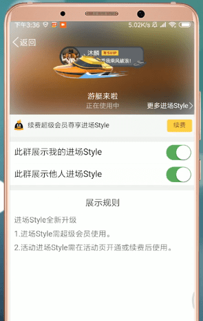 qq设置进场style的操作流程截图