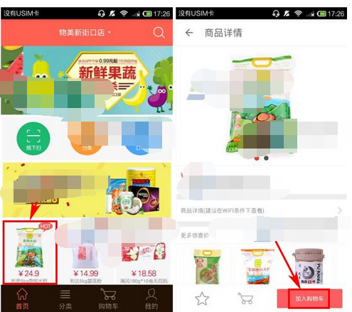 在多点里进行下单的操作流程截图