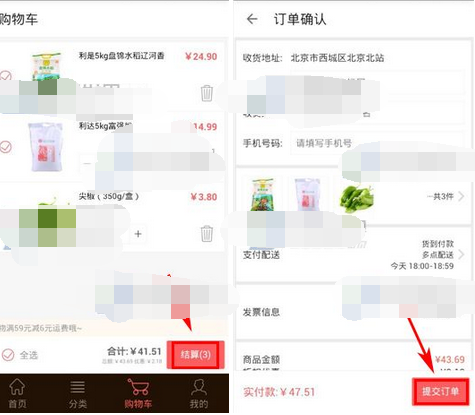 在多点里进行下单的操作流程截图