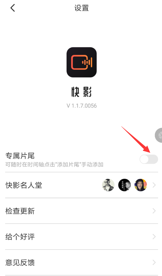 快影APP删除片尾的操作过程截图