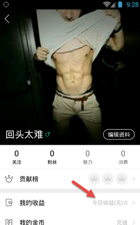 在now直播里将收益提现的详细操作截图